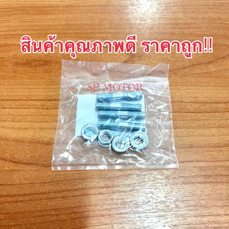ชุดหลักสเตอร์หลังHONDA WAVEทุกรุ่น น็อตหลักสเตอร์เวฟ4ชุด8ชิ้นพร้อมตัวเมียติดแหวน(พร้อมส่ง)