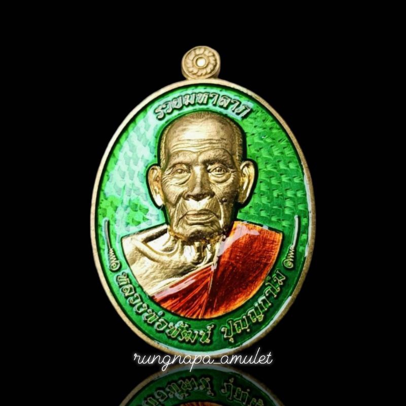 เหรียญฉลองอายุครบ 101 ปี หลวงพ่อพัฒน์ รุ่น รวยมหาลาภ หลังพัดยศลงยาราชาวดี เนื้อทองทิพย์ ลงยาสีเขียว 