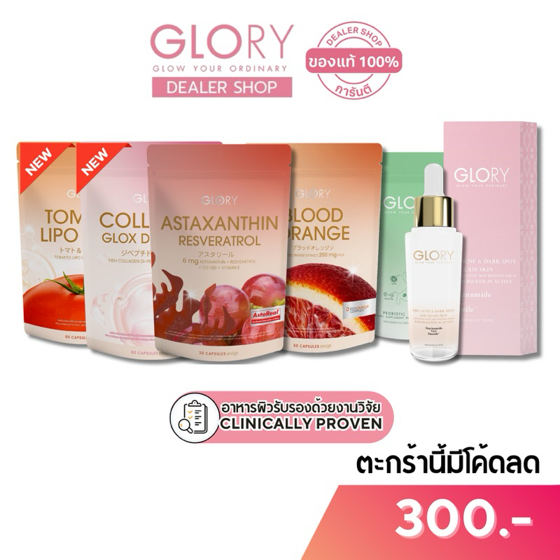 glory collagen [ โค้ดลด 300.- ตะกร้านี้! ] กลอรี่ COLLAGEN DI-PEPTIDE TOMATO VIT-C เซรั่มแก้มใส