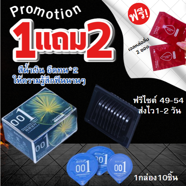 โปรเด็ด!! 1แถม 2 ถุงยางอนามัย  KUIYLO (10ชิ้น/1กล่อง) แบบบาง ขนาด 0.01 มิล **ไม่ระบุชื่อหน้ากล่อง**