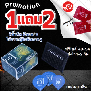 โปรเด็ด!! 1แถม 2 ถุงยางอนามัย KUIYLO (10ชิ้น/1กล่อง) แบบบาง ขนาด 0.01 มิล **ไม่ระบุชื่อหน้ากล่อง**