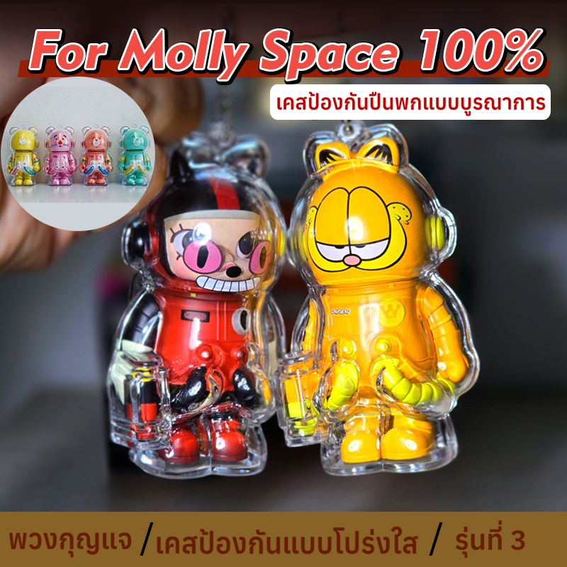 【จัดส่งจากประเทศไทย】เคสอะคริลิคใส สำหรับใส่ Space Molly 100% เคสพวงกุญแจ เคสป้องกัน ลายนักบินอวกาศ