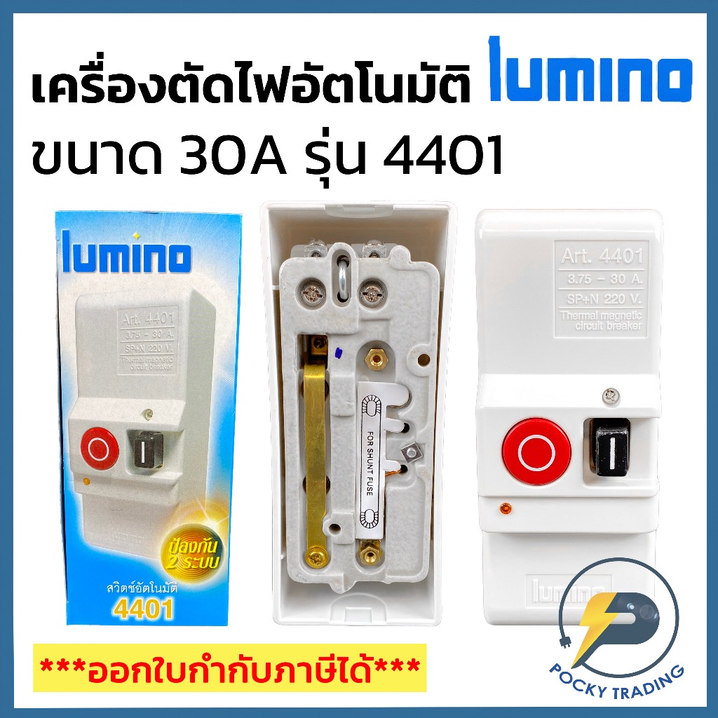 LUMINO เครื่องตัดไฟอัตโนมัติ ขนาด 2P 30A รุ่น 4401