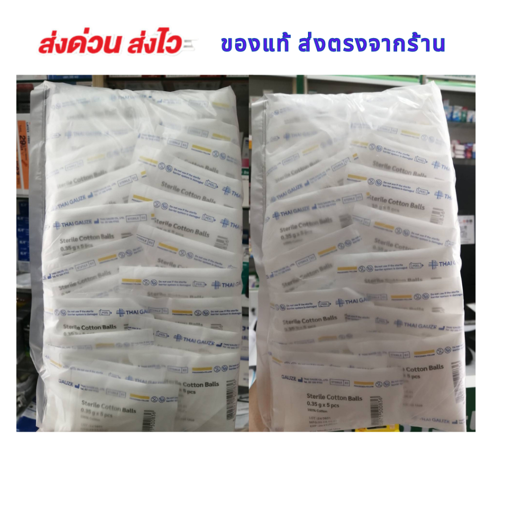 (ยกห่อ 25 ซอง) Thai-gauze Sterile cotton balls ซองละ 5 ก้อน สำลีก้อน สำลีปลอดเชื้อ Thai gauze