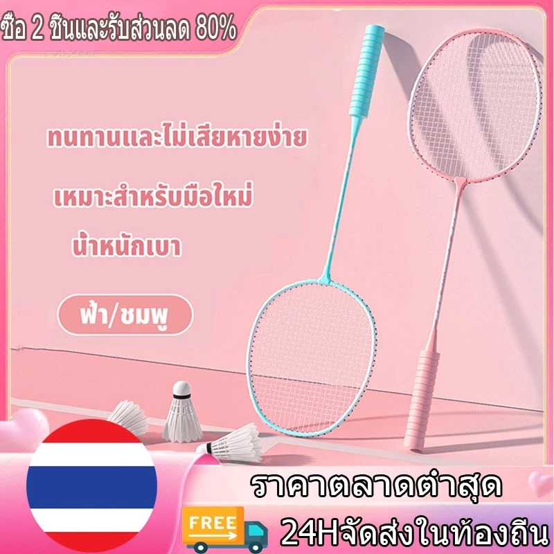 【COD】ฟรี 3 ลูก ไม้แบดมินตัน แพคคู่ (2ไม้) อุปกรณ์กีฬา พร้อมกระเป๋าพกพา Badminton racket จัดส่ง 24 ชั่วโมง