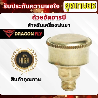 ถ้วยอัดจาระบี ตลับอัดจารบี กระปุกอัดจารบี อะไหล่เครื่องพ่นยา 767 260 TU26อย่างดี(ZN-0001)