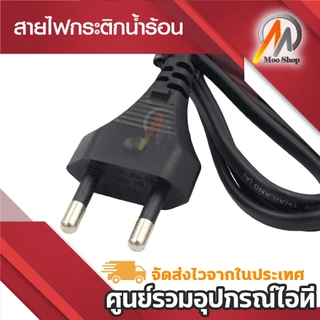 สายกระติกน้ำร้อนหัวแม่เหล็ก สายไฟกระติกน้ำร้อน มีมอก. หัวงอ C.K.L. ความยาว 1.2เมตร