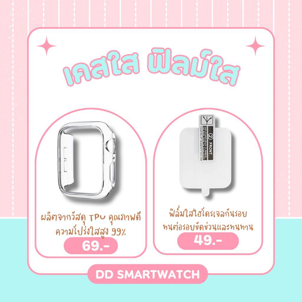 เคสใส สมาร์ทวอช หนา ทนทาน ฟิลม์ใสไฮโดรเจล กันรอยขีดข่วน มีคุณภาพ
