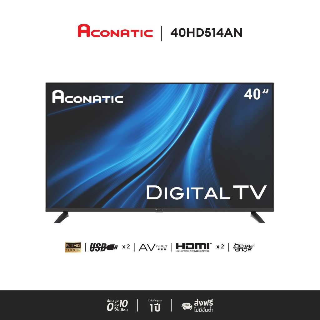 Aconatic TV ทีวีดิจิตอล 40HD514AN LED Digital TV ขนาด 40 นิ้ว (รับประกันศูนย์ 1 ปี) ดิจิตอลทีวีในตัว