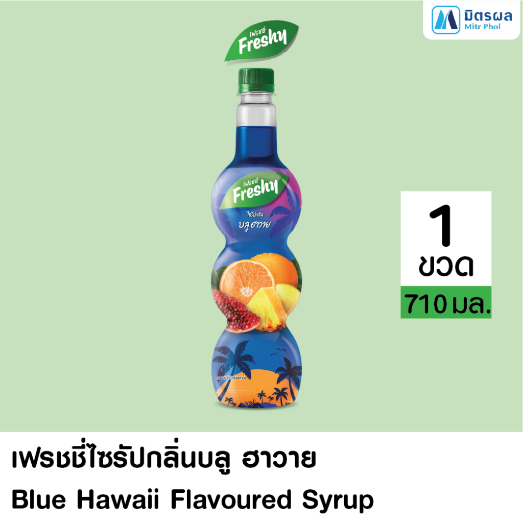 Freshy เฟรชชี่ไซรัปกลิ่นบลูฮาวาย ขนาด 710ml.
