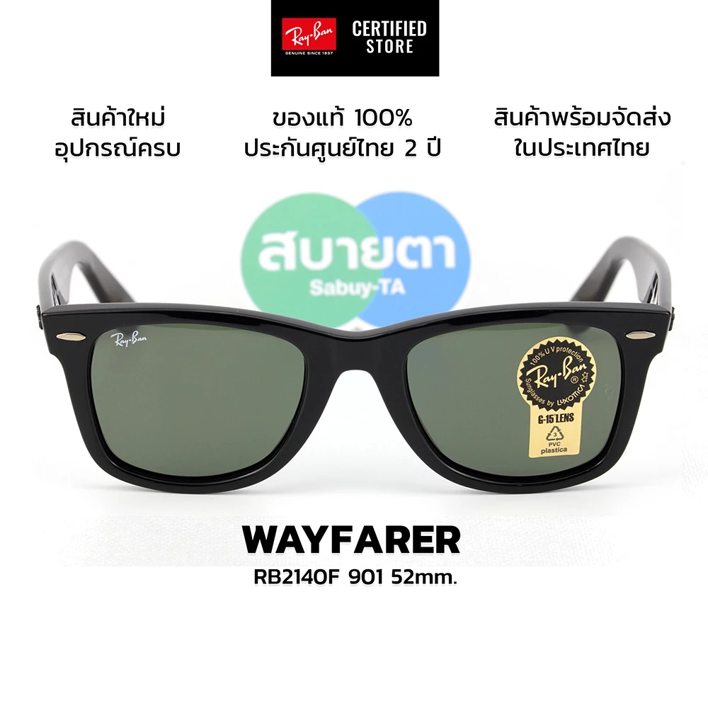 แว่นกันแดด Ray-Ban Wayfarer RB2140F 901, RB 2140F 902 (52mm.) แท้ รับประกัน 2 ปีเต็ม