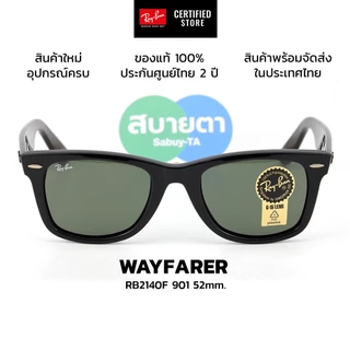 แว่นกันแดด Ray-Ban Wayfarer RB2140F 901, RB 2140F 902 (52mm.) แท้ รับประกัน 2 ปีเต็ม
