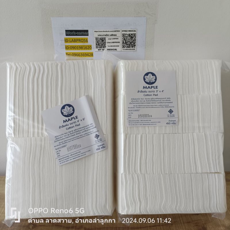 Maple 3"/4"สำลีตัดบริสุทธิ์ (450 กรัม)