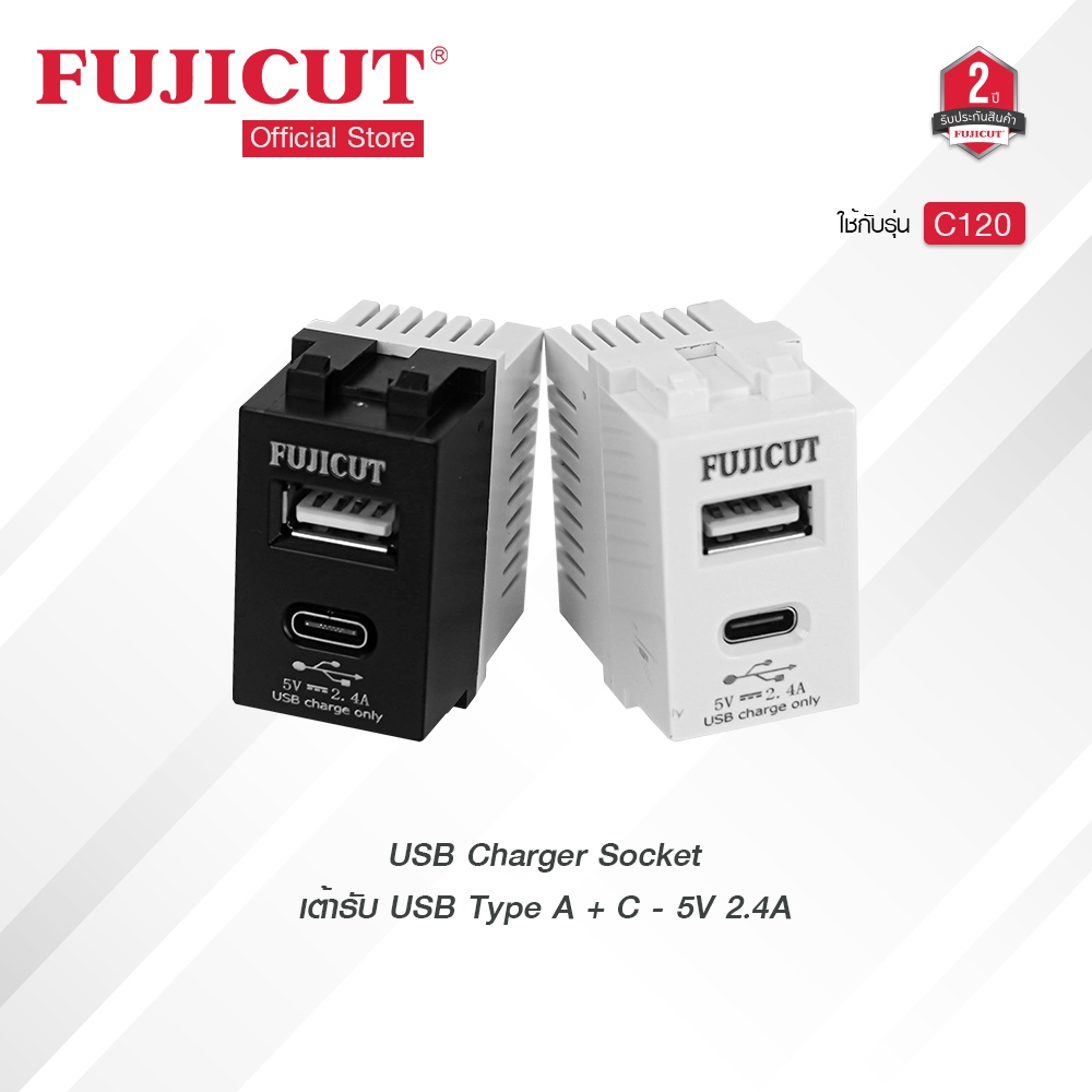 เต้ารับ USB Type A + C - 5V 2.4A USB Charger Socket ขนาด 1 ช่อง แบรนด์ Fujicut