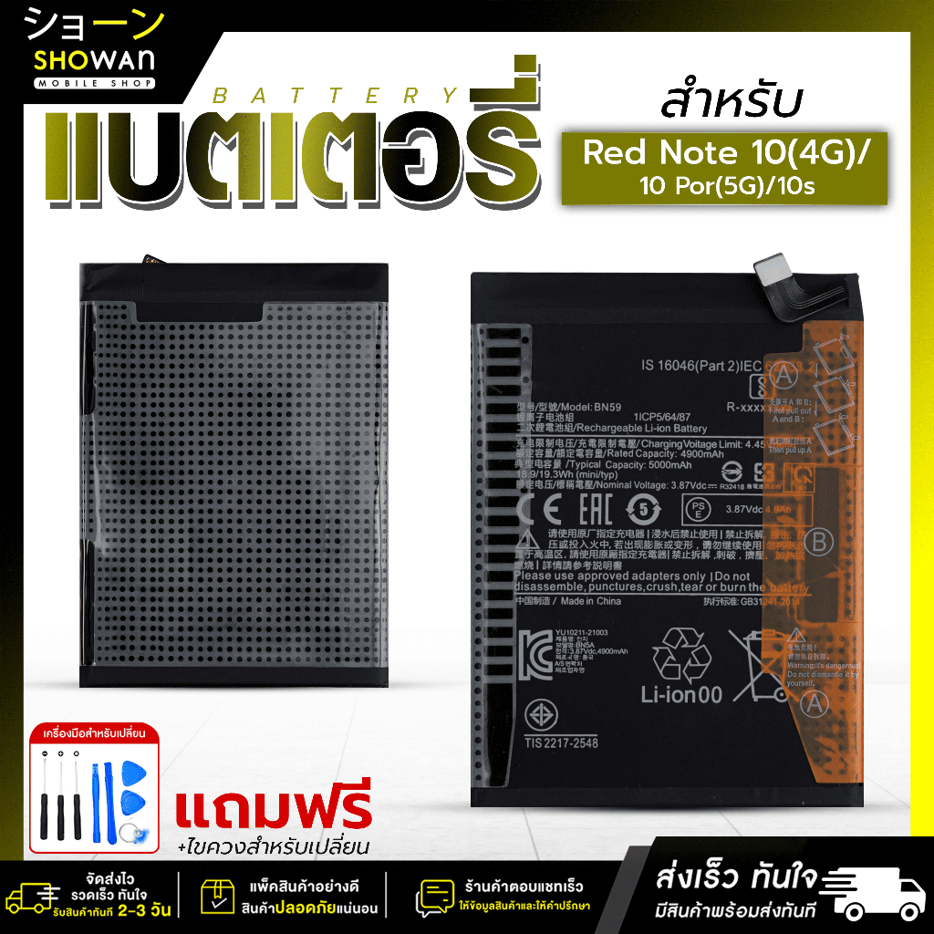 แบตเตอรี่ Redmi Note 10 4G / Note 10 Pro 5G ฟรีชุดอุปกรณ์ไขควง Bettery โทรศัพท์มือถือ