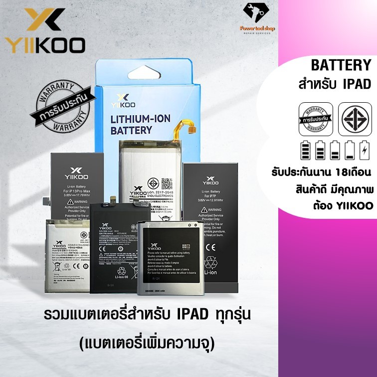 YIIKOO Batteryแบตเตอรี่เพิ่มความจุรับประกัน18เดือน ของแท้ส่งไว!สำหรับ IPAD ทุกรุ่นแถมฟรีอุปกรณ์ในตัว