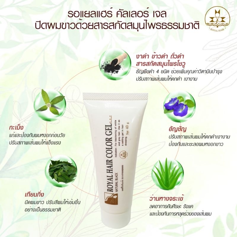 Royal Hair รอยัลแฮร์เจลปิดผมขาว ด้วยสารสกัดสมุนไพรธรรมชาติ สูตรใหม่(ไม่มีกล่อง) สีน้ำตาล