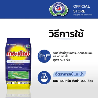 เดอะเน็กซ์ ขนาด 1 กิโลกรัม│เทพวัฒนา ตราปลาคู่│ยาแมลง สารป้องกันกำจัดแมลง (หนอนเจาะผล หนอนเจาะดอก เพลี้ยไฟ)