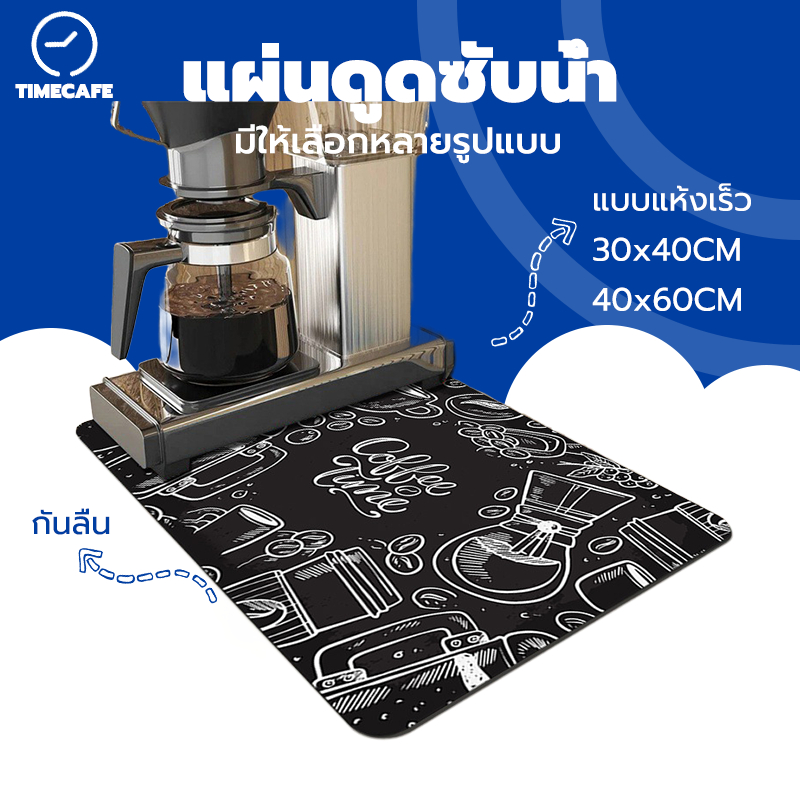 TIMECAFE แผ่นดูดซับน้ํา แบบแห้งเร็ว แผ่นรองจาน ผลิตจากดินเบา อเนกประสงค์ กันลื่น ดูดซับน้ำได้อย่างรวดเร็ว Dry Mat