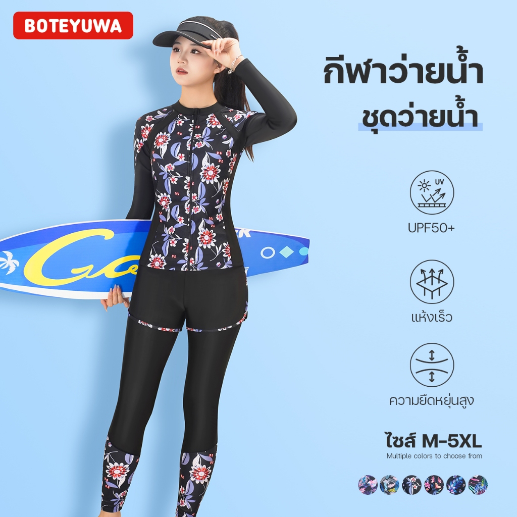 ชุดว่ายน้ำผู้หญิงแขนยาว งเกงขายาวชุดว่ายน้ำกา ชุดว่ายน้ำสปอต D3953