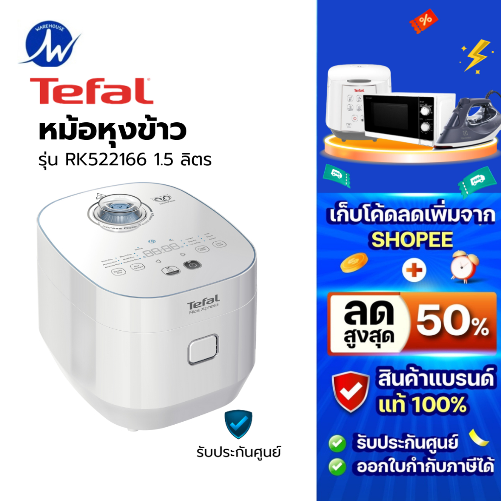 TEFAL หม้อหุงข้าวไฟฟ้า XPRESS FUZZY รุ่น RK522166 ความจุ 1.5 ลิตร/กำลังไฟ 750 วัตต์