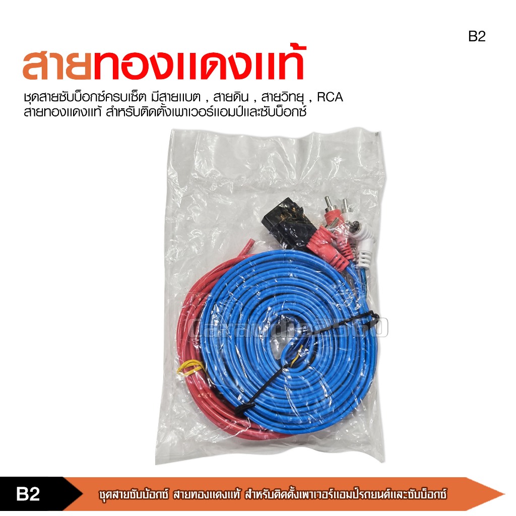 caraudio2560 Car Power Amplifier Cable ชุดสายติดตั้งแอมป์เพาเวอร์รถยนต์ ลำโพงวูฟเฟอร์ มี3แบบให้เลือก - รูปที่ 4