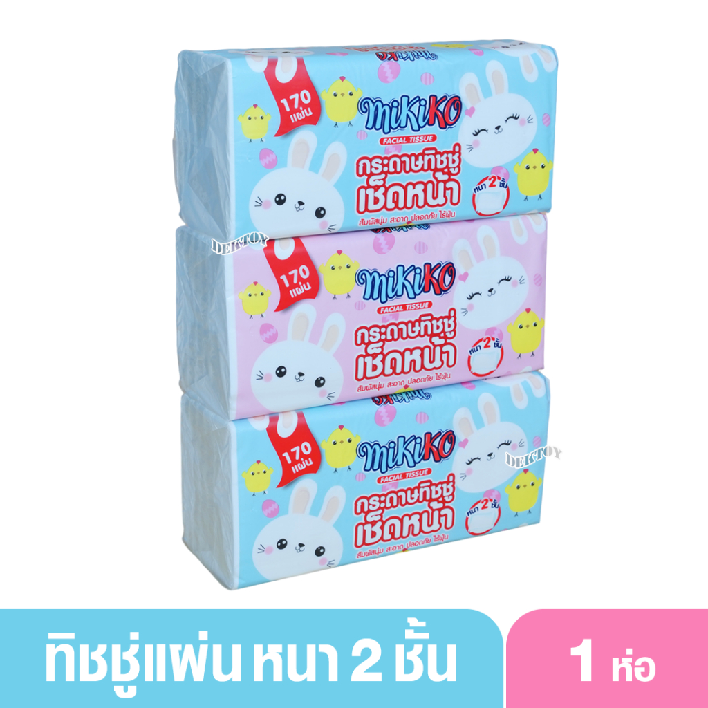 แบ่งขายเป็นห่อ MIkiko มิกิโกะ กระดาษทิชชู่เช็ดหน้า หนา 2 ชั้น 170 แผ่น