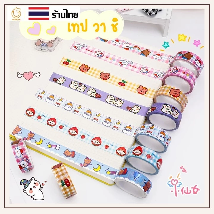 (P-023) เทปวาชิน่ารัก INS เทปกาววาชิ ลายการ์ตูนน่ารัก ลายหมีกระต่ายเด็ก สำหรับตกแต่ง DIY