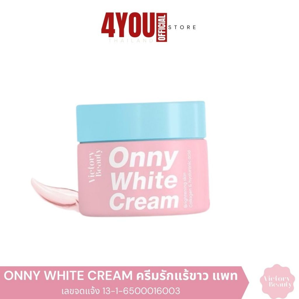 ครีมรักแร้ขาว ออนนี่ ครีมรักแร้แม่แพท Onny Extra White Cream บำรุงรักแร้ ตุ่มหนังไก่ กลิ่นเต่า 5กรัม