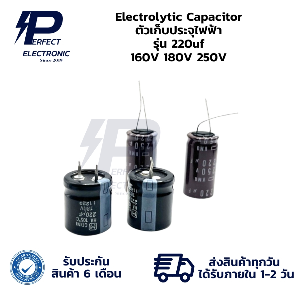 220uf 160V 180V 250V Electrolytic Capacitor ตัวเก็บประจุไฟฟ้า (รับประกันสินค้า 6 เดือน) มีสินค้าพร้อมส่งในไทย