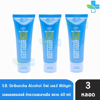 ศิริบัญชา แอลกอฮอลล์ เจล ทำความสะอาดมือ 70%,V/V 40 ml [3 หลอ…