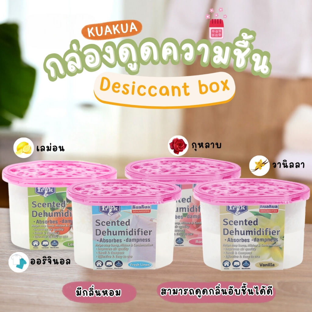 กล่องดูดความชื้น 500ml.กลิ่นหอม KUAKUA  ลดกลิ่นอับในห้อง ตู้เสื้อผ้า ลดและป้องกันเชื้อรา