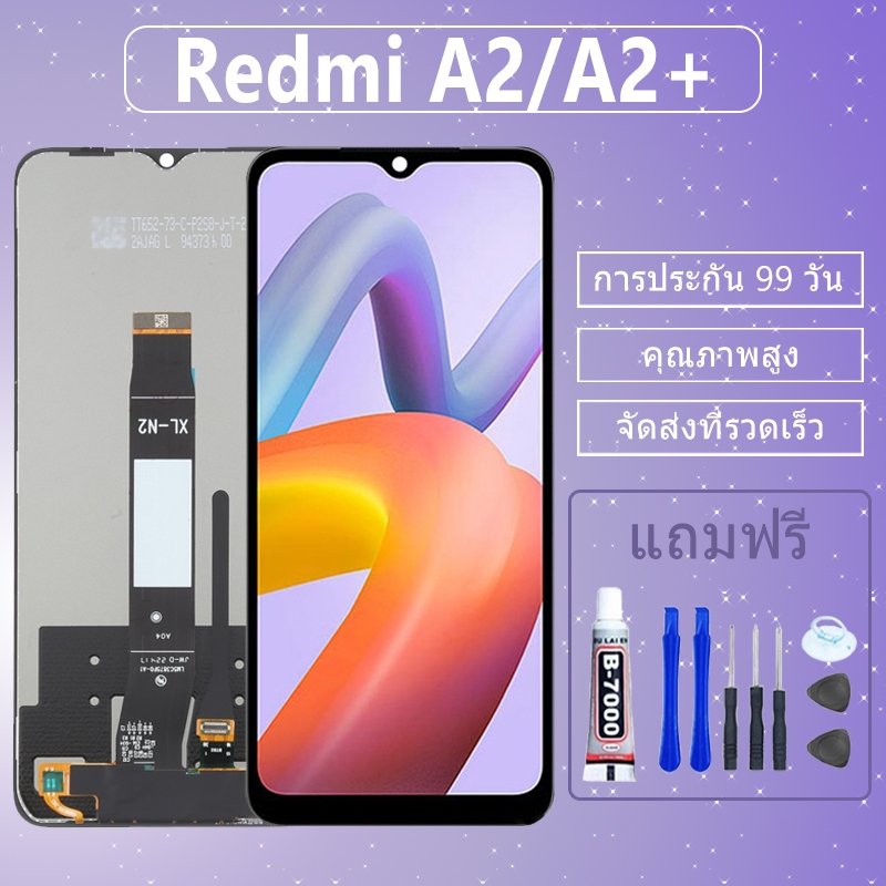 ชุดหน้าจอ Redmi A2 / A2Plus งานแท้มีประกัน เเถมชุดไขควงกะกาว