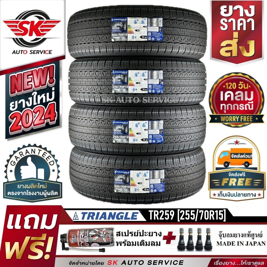 TRIANGLE ยางรถยนต์  255/70R15 (ล้อขอบ15) รุ่น TR259 4 เส้น (ใหม่กริ๊ปปี2024)