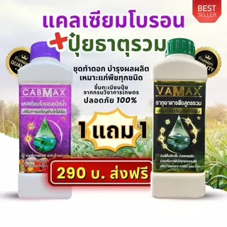 ปุ๋ยธาตุอาหารรวม+แคลเซียมโบรอน