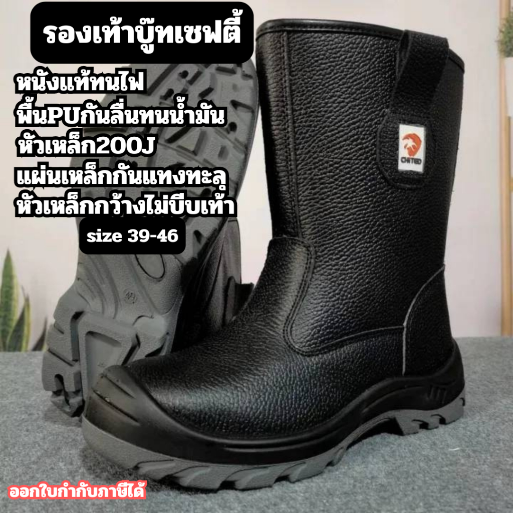รองเท้าบูทเซฟตี้หนังแท้โฉมใหม่ ทันสมัย ทนความร้อน ทนน้ำมัน ขนาดความสูง 10 นิ้วสวมใส่ง่าย หัวกว้างไม่บีบเท้า