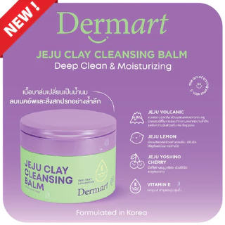 DERMART Jeju Clay Cleansing Balm ล้างเครื่องสำอาง 65g