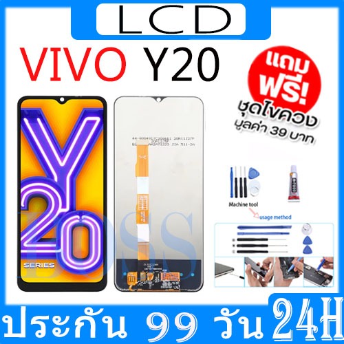 หน้าจอ LCD Display จอ + ทัช vivo Y20 งานแท้ อะไหล่มือถือ จอพร้อมทัชสกรีน วีโว่ Y20 แถมไขควง