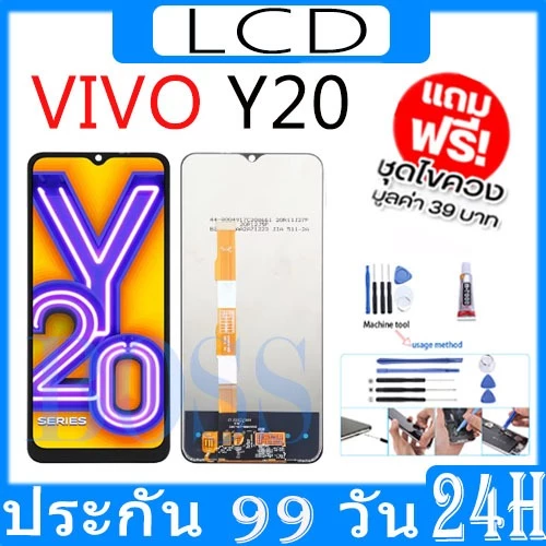 หน้าจอ LCD Display จอ + ทัช vivo Y20 งานแท้ อะไหล่มือถือ จอพร้อมทัชสกรีน วีโว่ Y20 แถมไขควง