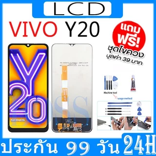 หน้าจอ LCD Display จอ + ทัช vivo Y20 งานแท้ อะไหล่มือถือ จอพร้อมทัชสกรีน วีโว่ Y20 แถมไขควง