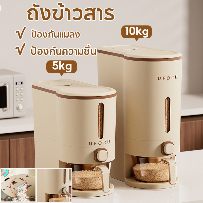 ถังใส่ข้าว กล่องเก็บข้าวสาร 5KG-10KG ความจุ ถังข้าวสาร ป้องกันแมลง ป้องกันความชื้น ใช้งานสะดวก กดปุ่ม ข้าวจะไหลออกมา
