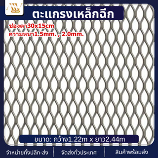 แผ่นตะแกรงเหล็กฉีก ฝาปิดท่อระบายน้ำ มีให้เลือก2ขนาด ตะแกรงเห…