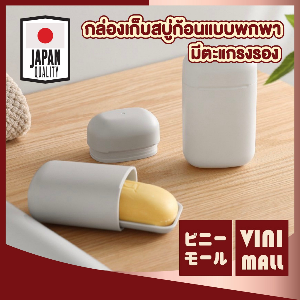 VINIMALL【ราคาถูก】CTN485 กล่องเก็บสบู่ก้อนแบบพกพา กล่องสบู่ ที่ใส่สบู่ สบู่พกพา เดินทาง สินค้าขายดี DD