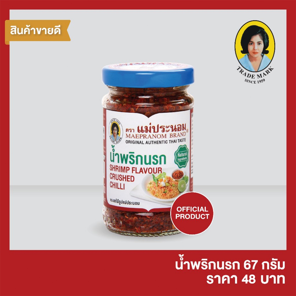 แม่ประนอม น้ำพริกนรก  67  กรัม