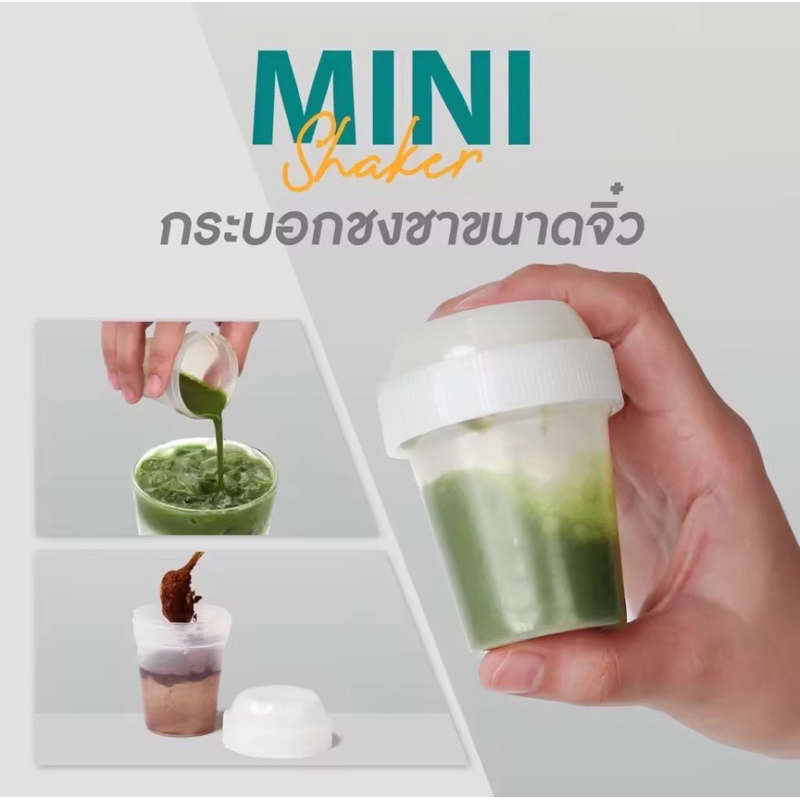 2 ชิ้น ฟรี ช้อนตัก💥(มีถุง มอก.ทุกชิ้น)Matcha Mini Shaker แก้วเขย่าเชคชงง่ายสะดวกรวดเร็วทันใจไม่ต้องใช้น้ำร้อน เขย่าง่าย