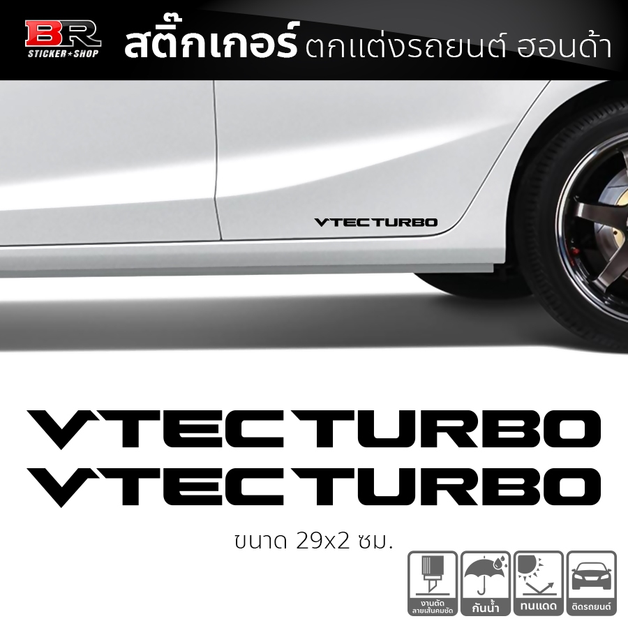 สติ๊กเกอร์ VTEC TURBO ติดชายประตูรถยนต์ HONDA  รุ่นเทอร์โบต่างๆ ขนาด29x2ซม. ราคาต่อ 1 คู่