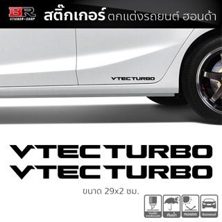สติ๊กเกอร์ VTEC TURBO ติดชายประตูรถยนต์ HONDA  รุ่นเทอร์โบต่…