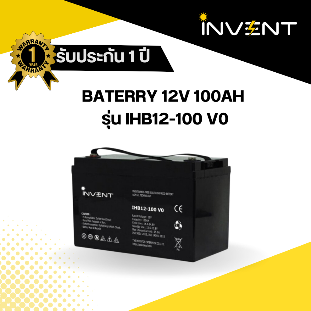 Invent battery 12V 100AH แบตเตอรี่แห้งแบบเจล เหมาะสำหรับเครื่องสำรองไฟ (UPS) ระบบไฟฟ้า โซล่าเซลล์ รั