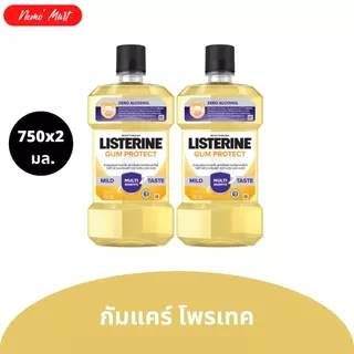 ลิสเตอรีน น้ำยาบ้วนปาก Listerine (แพ็คคู่) ขนาด 750X2 มิลลิลิตร สุดคุ้ม มีให้เลือก 9 สูตร