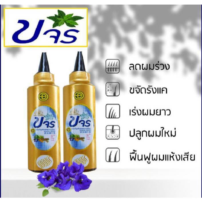 [ขายดีส่งฟรี]เซรั่มขจร ปลูกผม ราคาส่งจากโรงงานรับประกันของตรงปก